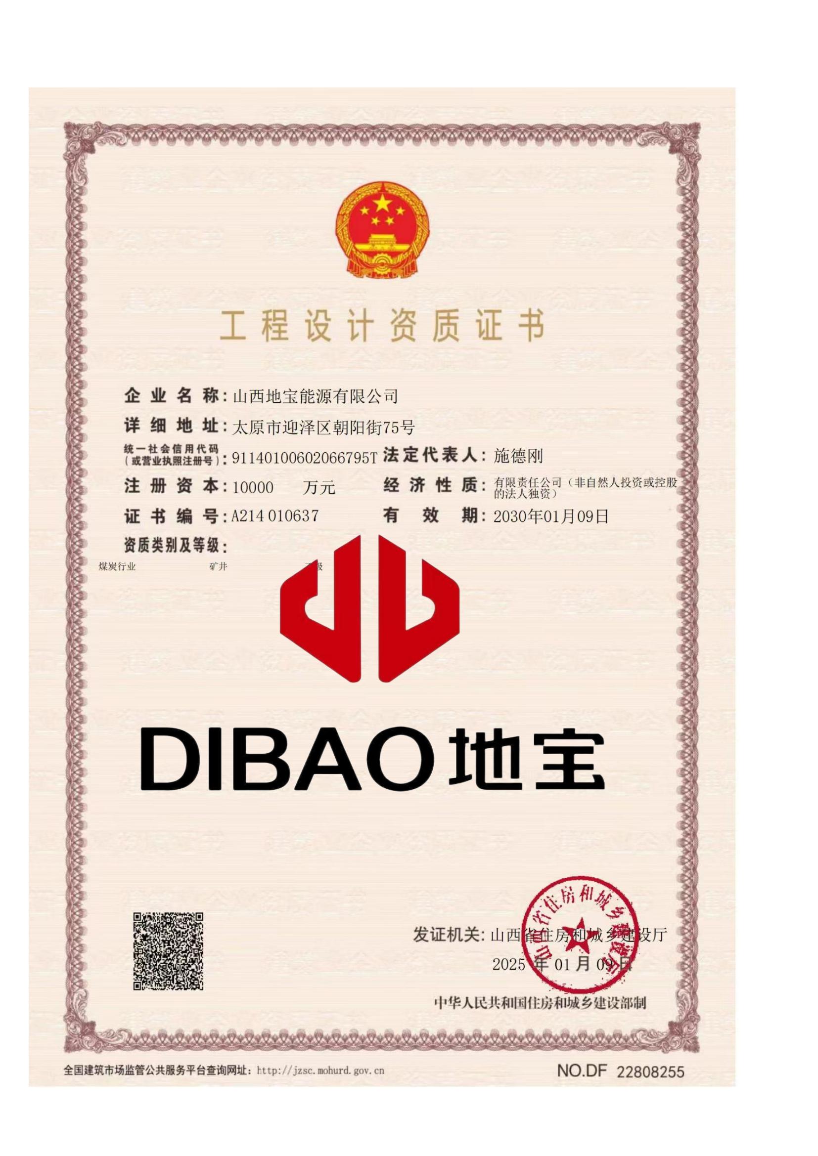 工程設(shè)計資質(zhì)證書